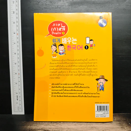 ภาษาเกาหลีเรียนง่าย 1 - อ. ฮัน ซองอิล รูปที่ 2