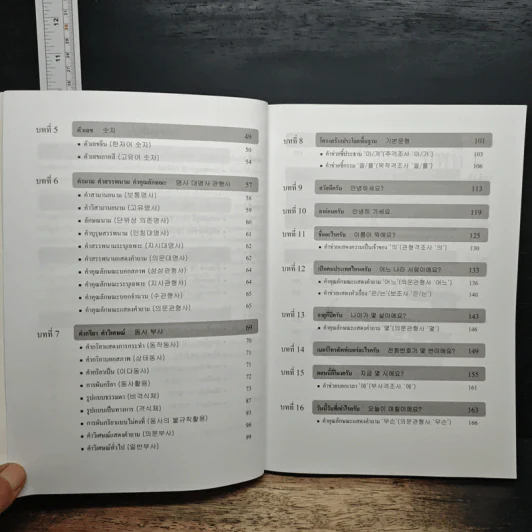 ภาษาเกาหลีเรียนง่าย 1 - อ. ฮัน ซองอิล รูปที่ 8