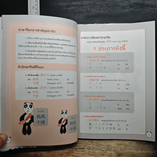 ฟัง-พูด-อ่าน-เขียน เรียนจีนกลาง ฉบับสมบูรณ์ เล่ม 1-2 รูปที่ 9