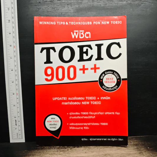 พิชิต TOEIC 900++ - ดร.ณัฐวิภา วิริยา รูปที่ 1