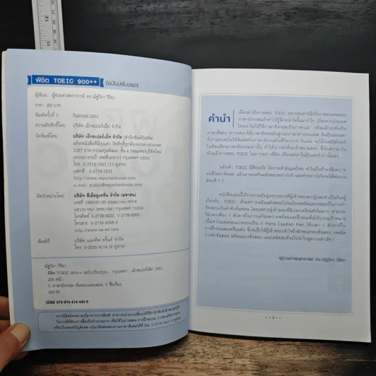 พิชิต TOEIC 900++ - ดร.ณัฐวิภา วิริยา รูปที่ 6
