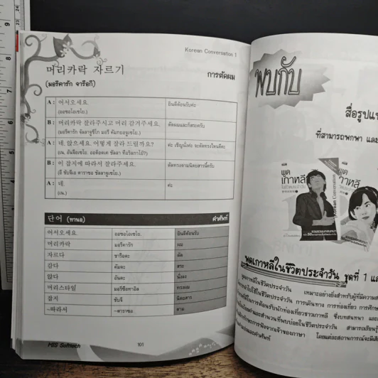 พูดเกาหลีเป็นเร็ว 1 - Lee Pu Young รูปที่ 9