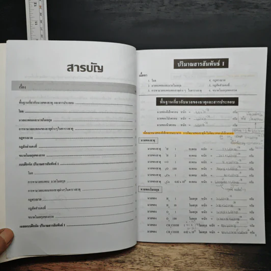 เคมี อาจารย์อุ๊ ปริมาณสารสัมพันธ์ 1 รูปที่ 6