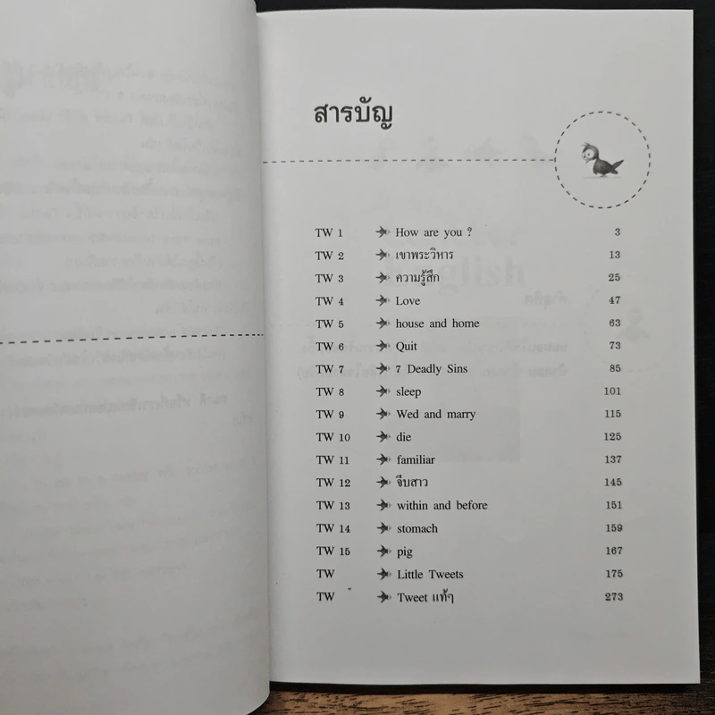 Twitter English เข้าสู่ห้องเรียนภาษาอังกฤษ 140 ตัวอักษร - แอนดรูว์ บิ๊กส์ รูปที่ 8