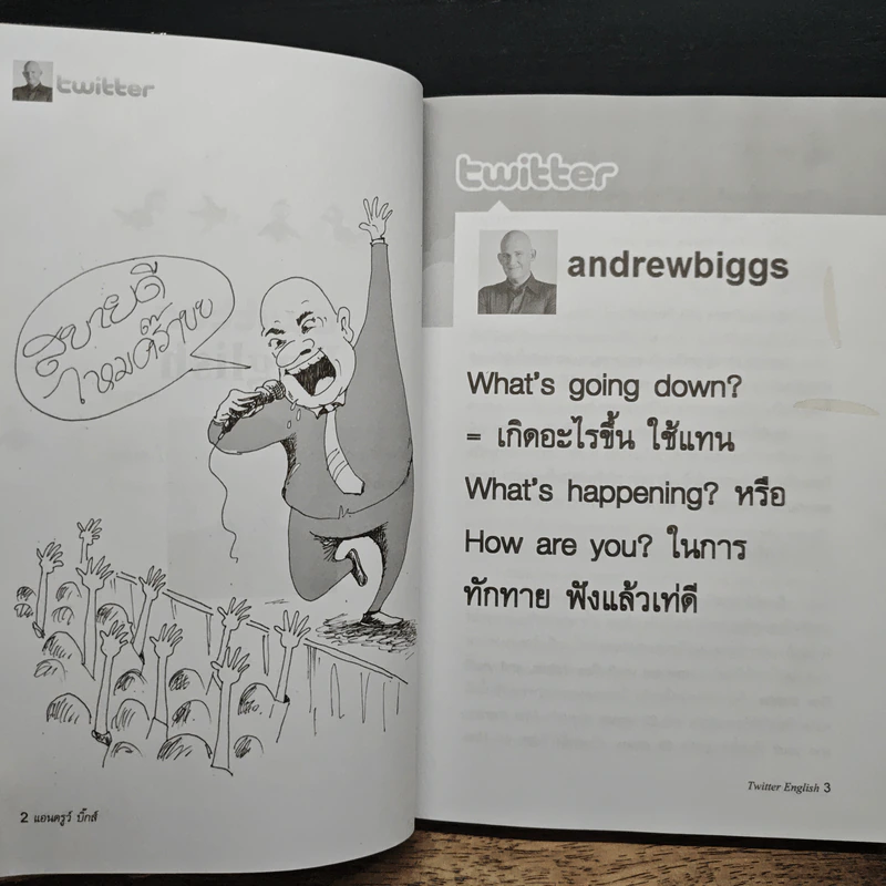 Twitter English เข้าสู่ห้องเรียนภาษาอังกฤษ 140 ตัวอักษร - แอนดรูว์ บิ๊กส์ รูปที่ 9