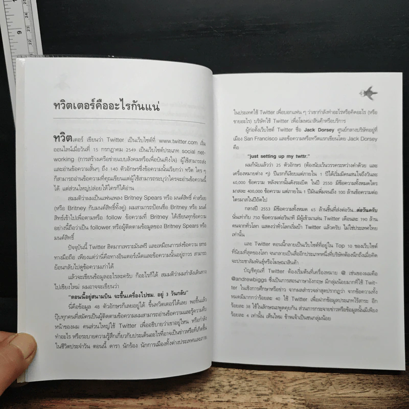 Twitter English เข้าสู่ห้องเรียนภาษาอังกฤษ 140 ตัวอักษร - แอนดรูว์ บิ๊กส์ รูปที่ 7