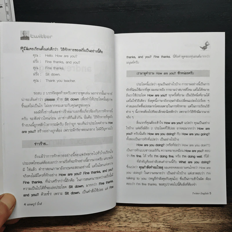 Twitter English เข้าสู่ห้องเรียนภาษาอังกฤษ 140 ตัวอักษร - แอนดรูว์ บิ๊กส์ รูปที่ 10