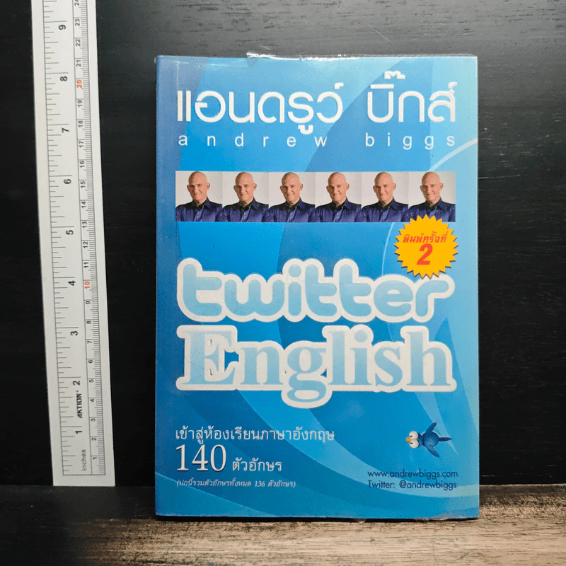 Twitter English เข้าสู่ห้องเรียนภาษาอังกฤษ 140 ตัวอักษร - แอนดรูว์ บิ๊กส์ รูปที่ 1