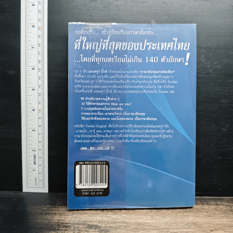 Twitter English เข้าสู่ห้องเรียนภาษาอังกฤษ 140 ตัวอักษร - แอนดรูว์ บิ๊กส์ รูปที่ 2