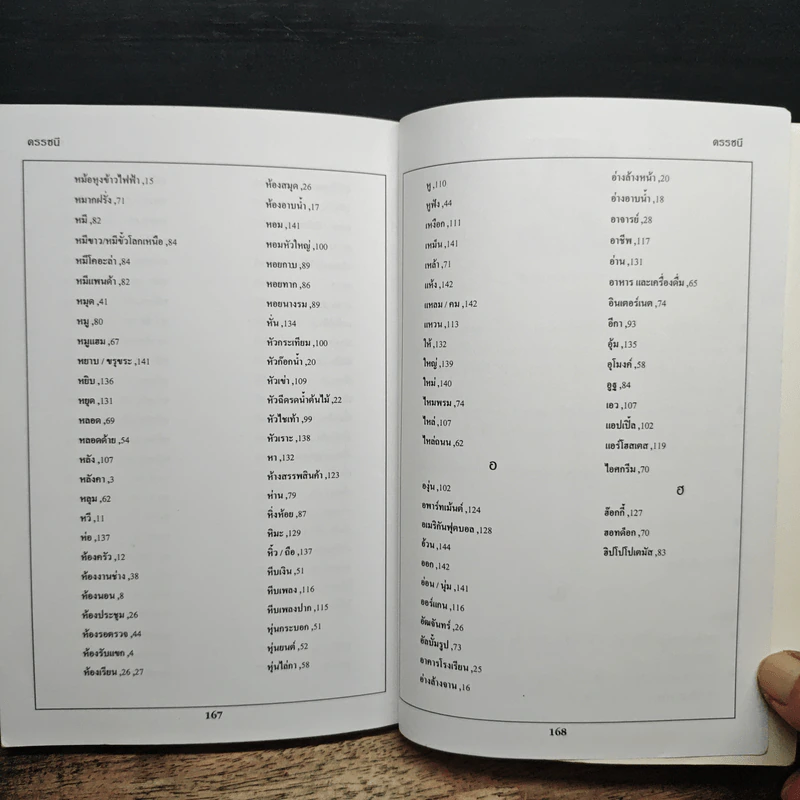 ศัพท์ภาษาจีนกลางในชีวิตประจำวัน - นิรามิส เกียรติบุญศรี รูปที่ 10