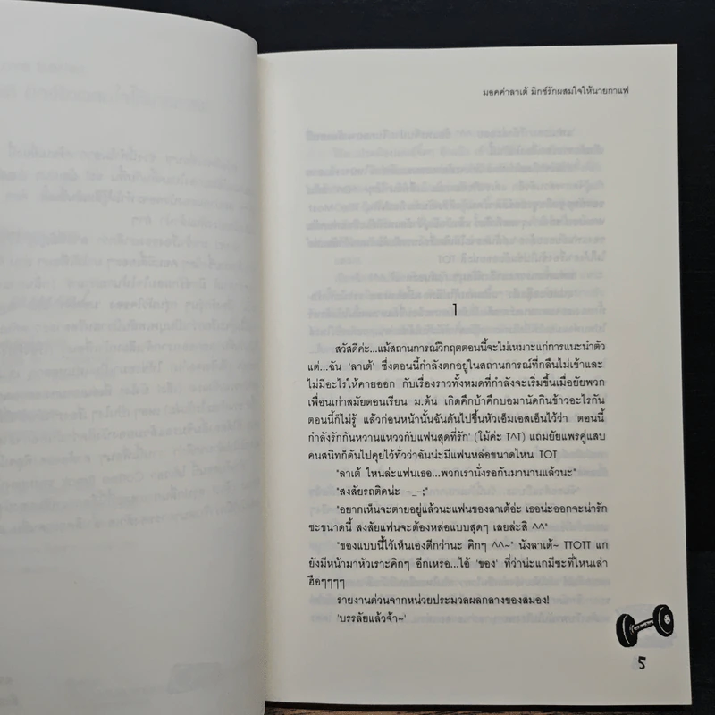 มอคค่าลาเต้มิกซ์รักผสมใจนายกาแฟ - ลูกชุบ รูปที่ 7