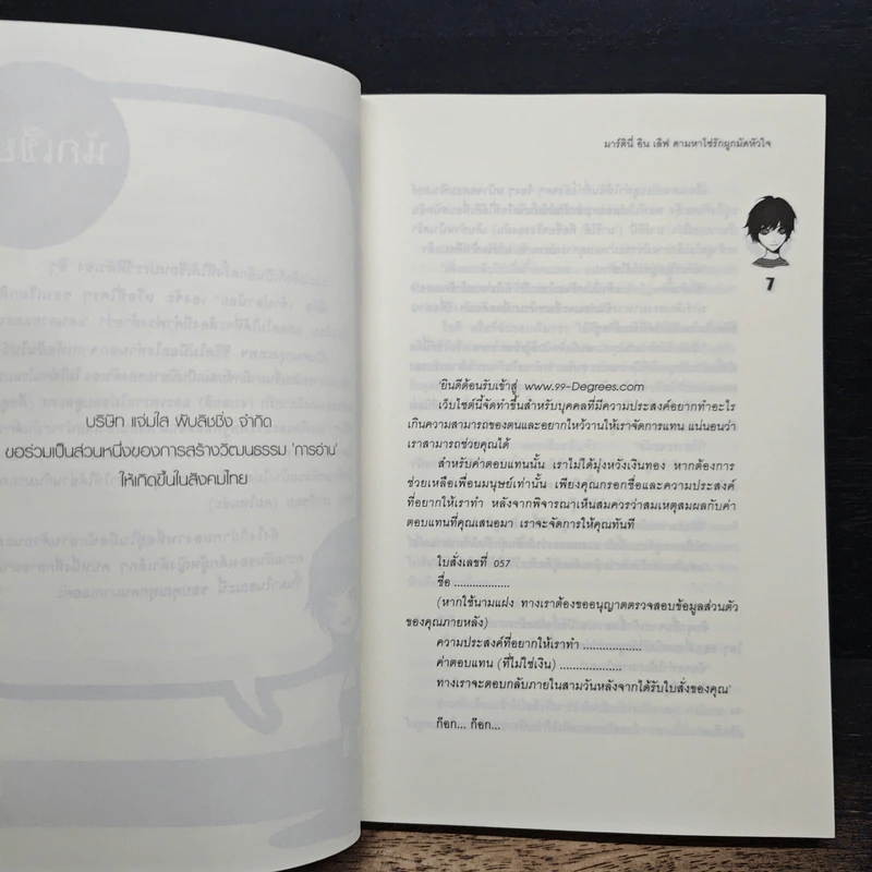 มาร์ตินี่อินเลิฟ ตามหาโซ่รักผูกมัดหัวใจ - เจ้าปลาน้อย รูปที่ 7