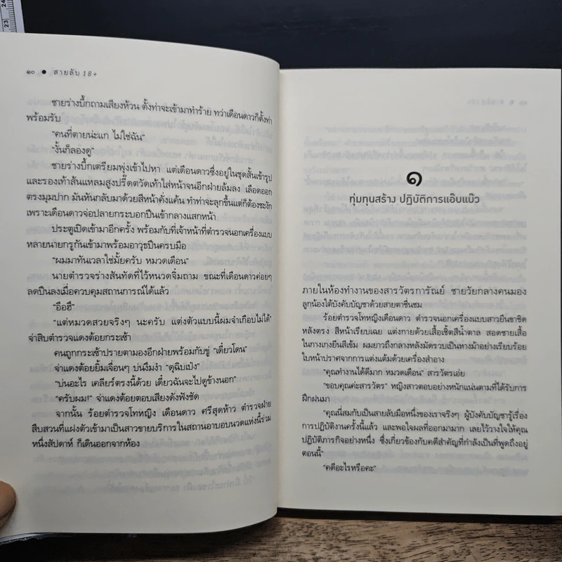 สายลับ 18+ - อิสย่าห์ รูปที่ 8