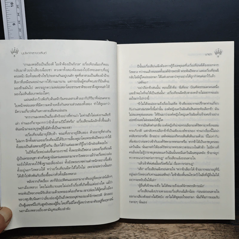 บุปผากลางวสันต์ - นาย่า รูปที่ 8