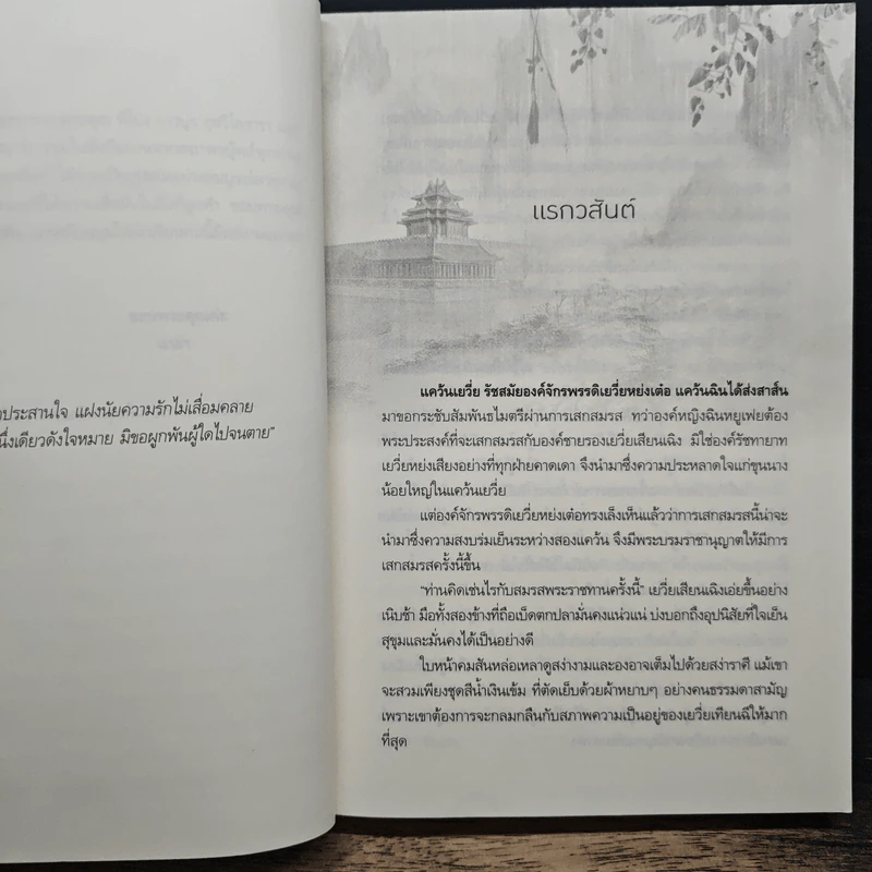 บุปผากลางวสันต์ - นาย่า รูปที่ 7