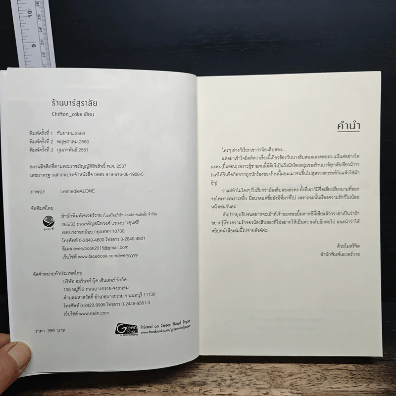 นิยายวาย ร้านบาร์สุราลัย - Chiffon_cake รูปที่ 6