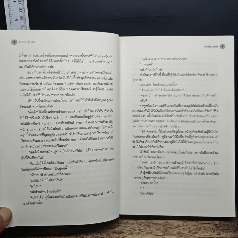 นิยายวาย ร้านบาร์สุราลัย - Chiffon_cake รูปที่ 8