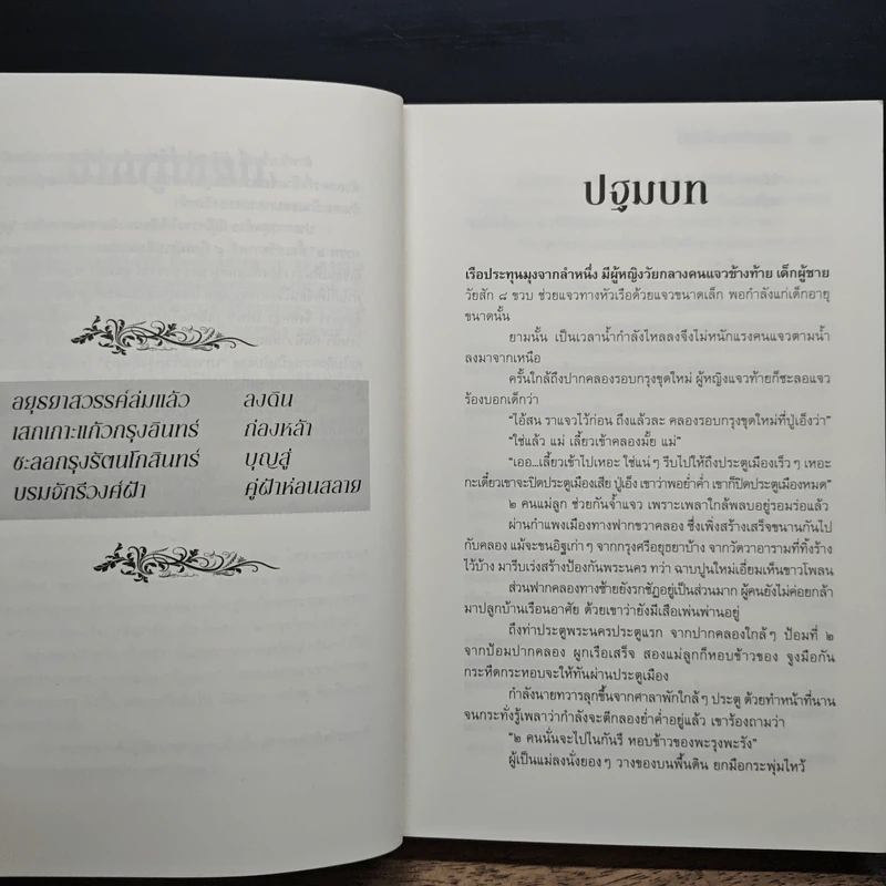 เกาะแก้วกรุงอินทร์ - ศรีฟ้า ลดาวัลย์ รูปที่ 7