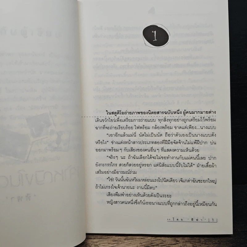เจ้าหญิงในดวงใจ - ฬีฬา รูปที่ 7