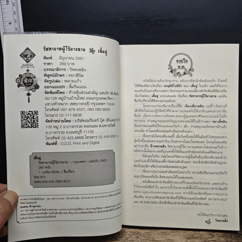 รัชทายาทผู้ไร้ยางอาย - เตี๋ยอู่ รูปที่ 6