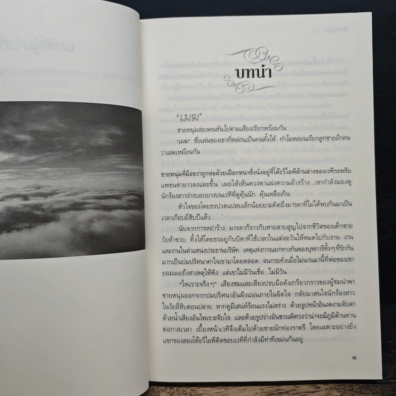 เมฆสลับลาย - ชัชชญา รูปที่ 7