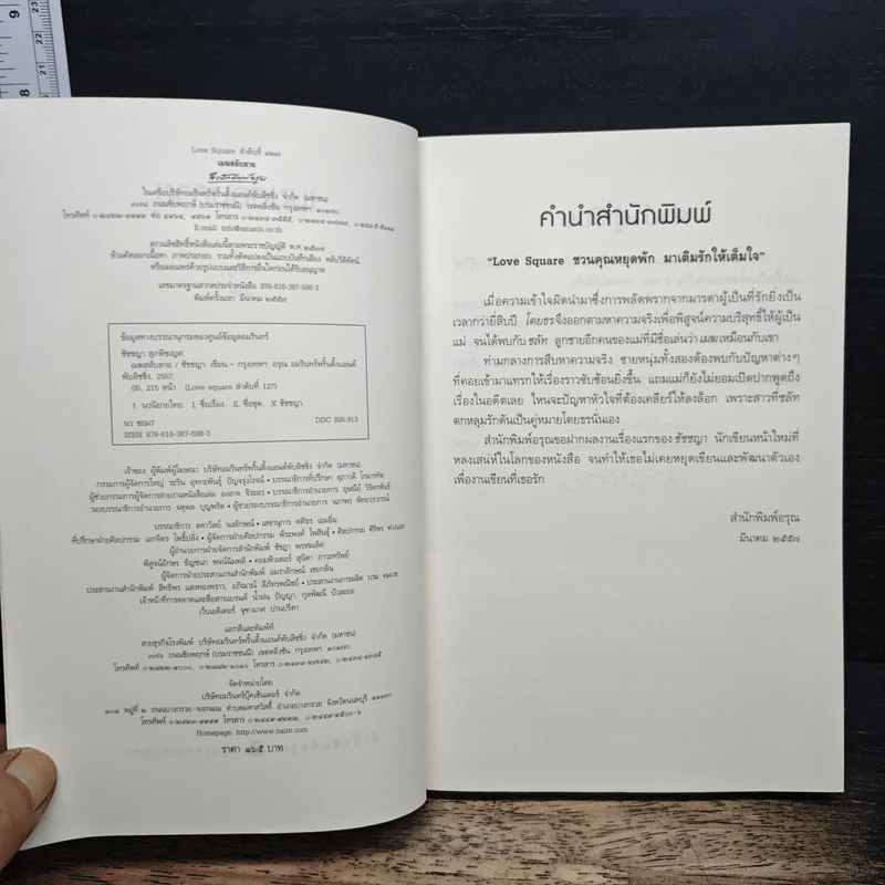 เมฆสลับลาย - ชัชชญา รูปที่ 6