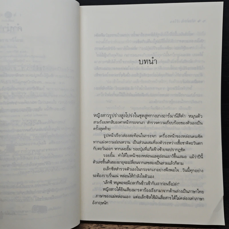 มนตราบาบิโลน - ลัลล์ลลิล รูปที่ 7