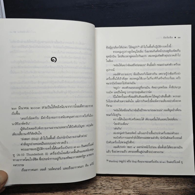 มนตราบาบิโลน - ลัลล์ลลิล รูปที่ 8