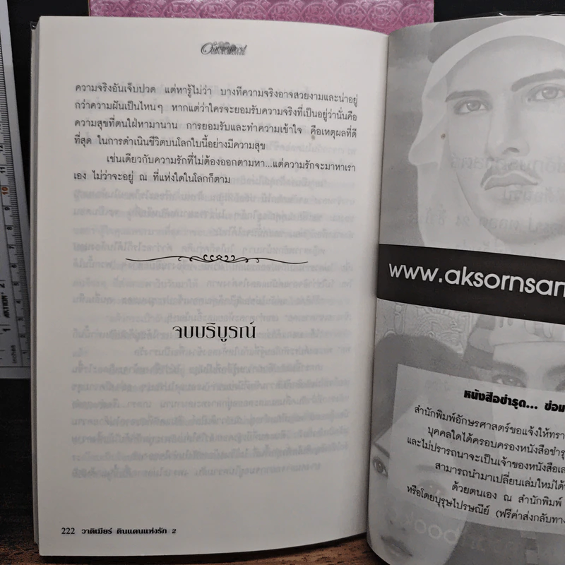 วาดิเมียร์ ดินแดนแห่งรัก 2 เล่มจบ - หัสบรรณ รูปที่ 8