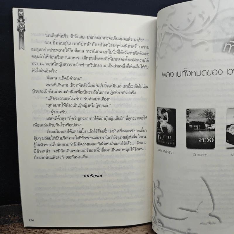 ซาตานทะเลเถื่อน - เวฬุฬี รูปที่ 9