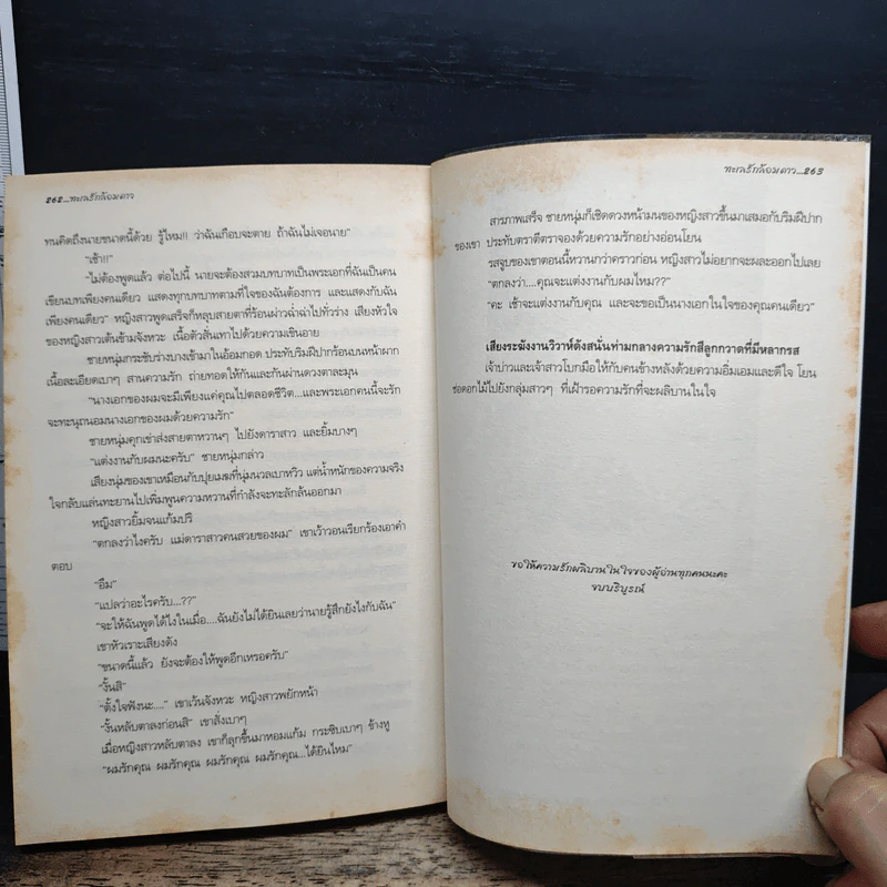 ทะเลรักล้อมดาว - ชุติวรรณ รูปที่ 9
