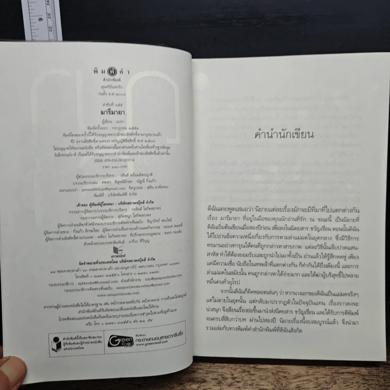 มารีมายา - ณารา รูปที่ 7