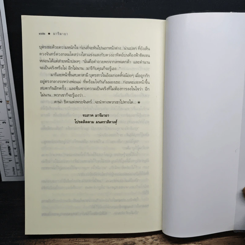 มารีมายา - ณารา รูปที่ 9