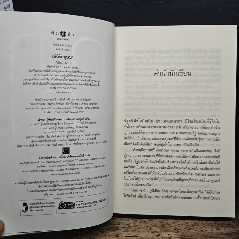 เล่ห์รักบุษบา - ณารา รูปที่ 7