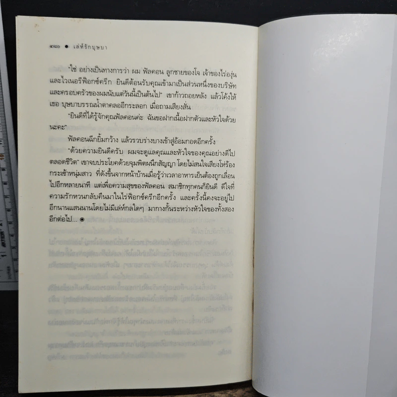 เล่ห์รักบุษบา - ณารา รูปที่ 9