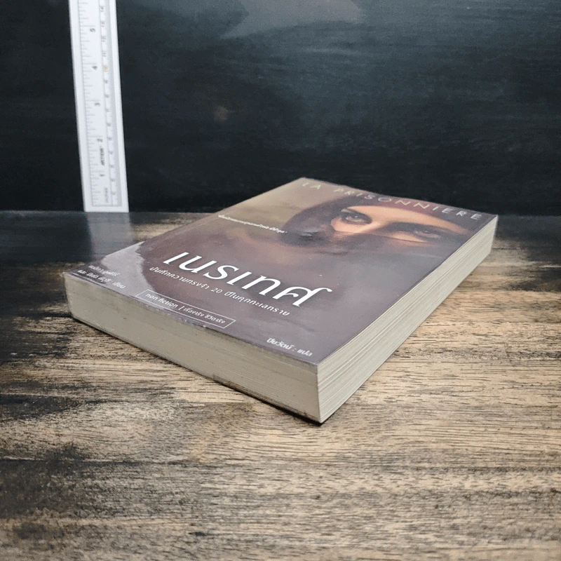 เนรเทศ : La Prisonniere - Malika Oufkir (เมลิคา อูฟคีร์) รูปที่ 4