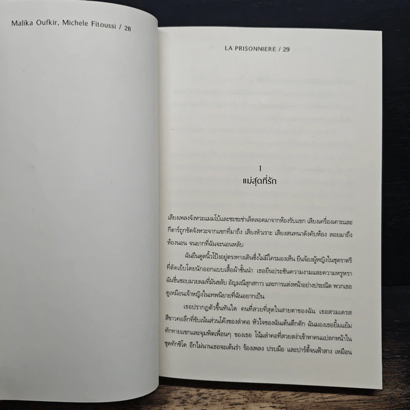 เนรเทศ : La Prisonniere - Malika Oufkir (เมลิคา อูฟคีร์) รูปที่ 8