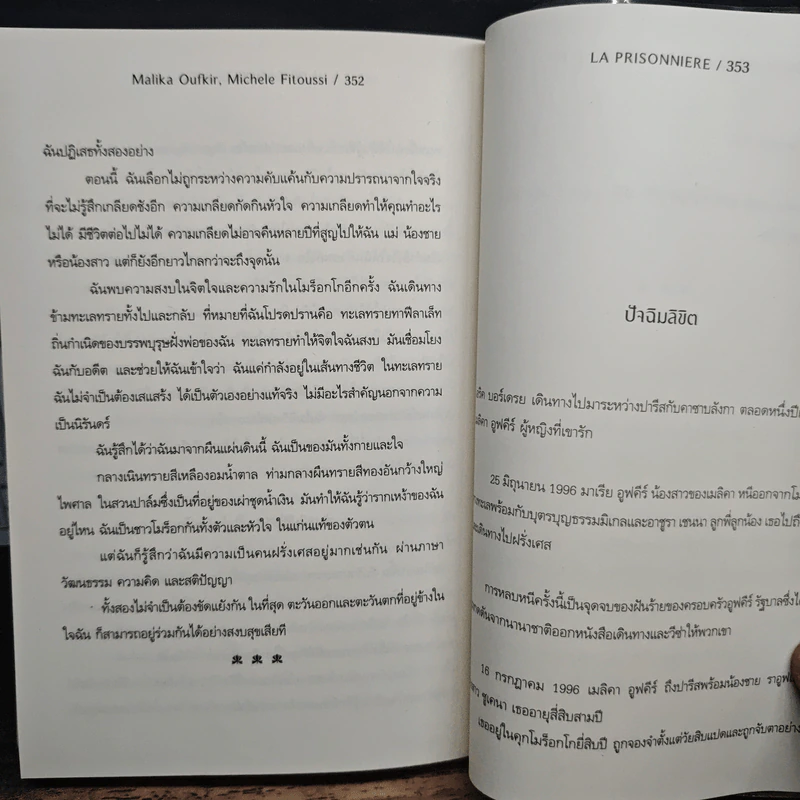 เนรเทศ : La Prisonniere - Malika Oufkir (เมลิคา อูฟคีร์) รูปที่ 10