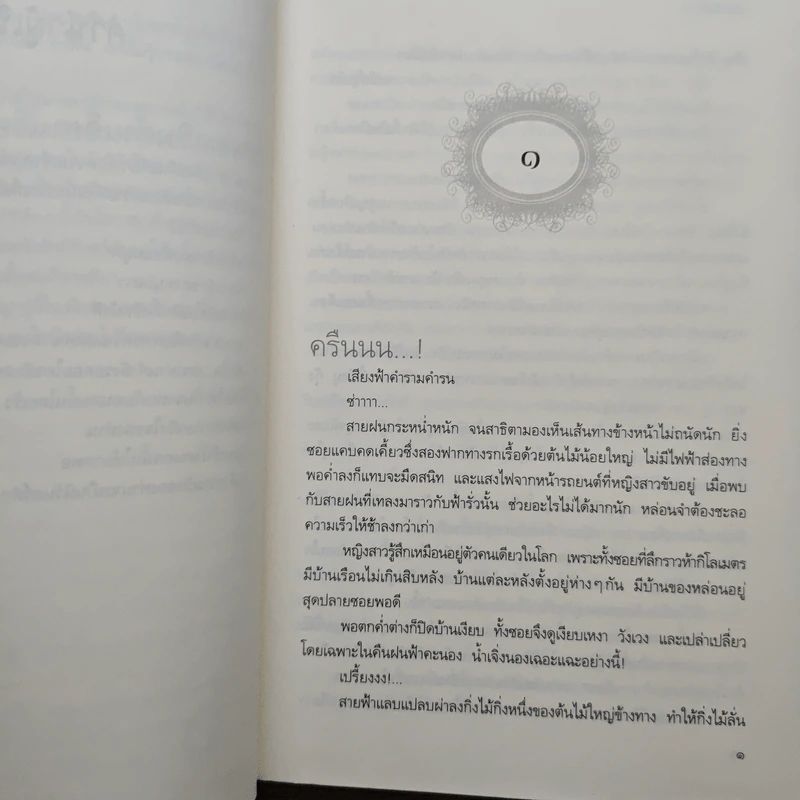 พิภพมนตรา - จุฑารัตน์ รูปที่ 8
