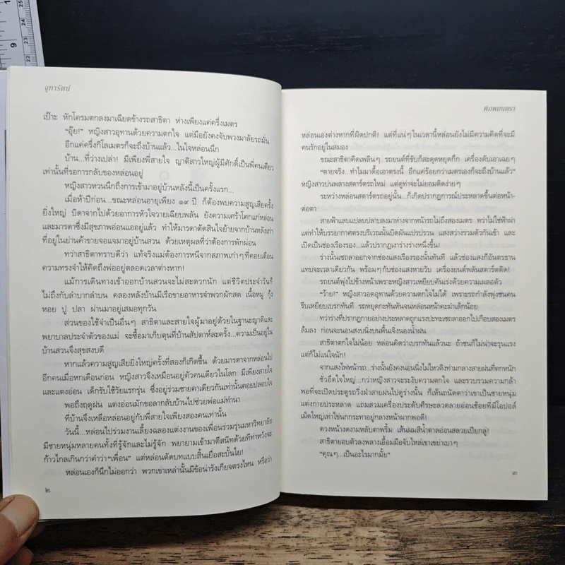 พิภพมนตรา - จุฑารัตน์ รูปที่ 9