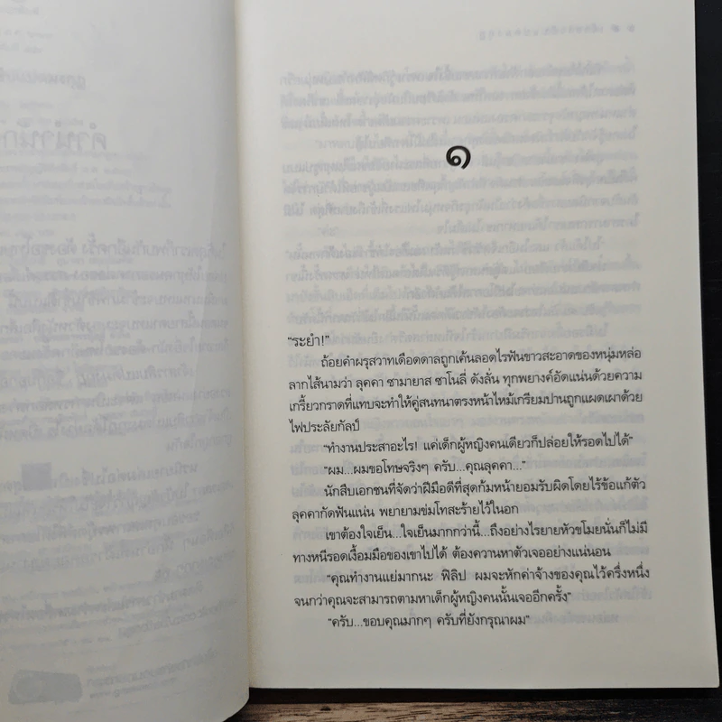เจ้าสาวสิบแปดมงกุฎ - baiboau รูปที่ 8