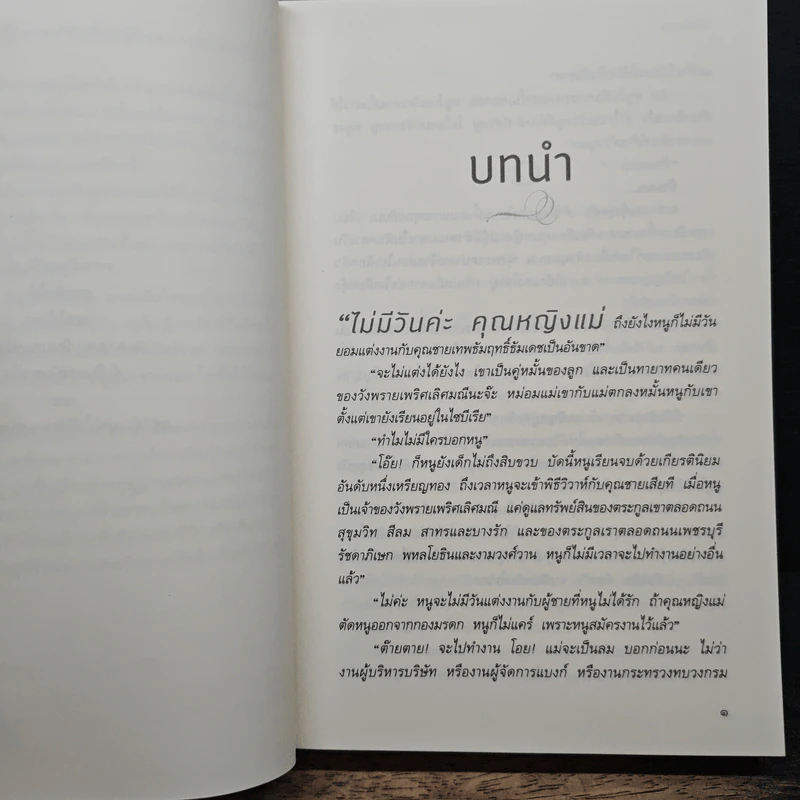 เมืองมธุรส - แก้วเก้า รูปที่ 8
