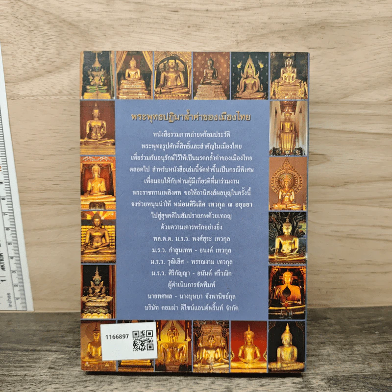 พระพุทธปฏิมาล้ำค่าของเมืองไทย อนุสรณ์งานศพ หม่อมศิริเลิศ เทวกุล ณ อยุธยา รูปที่ 5