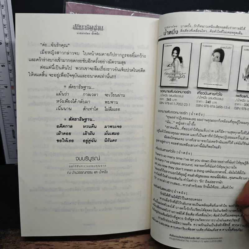 สัตยาธิษฐาน 2 เล่มจบ - น้ำหนึ่ง รูปที่ 9
