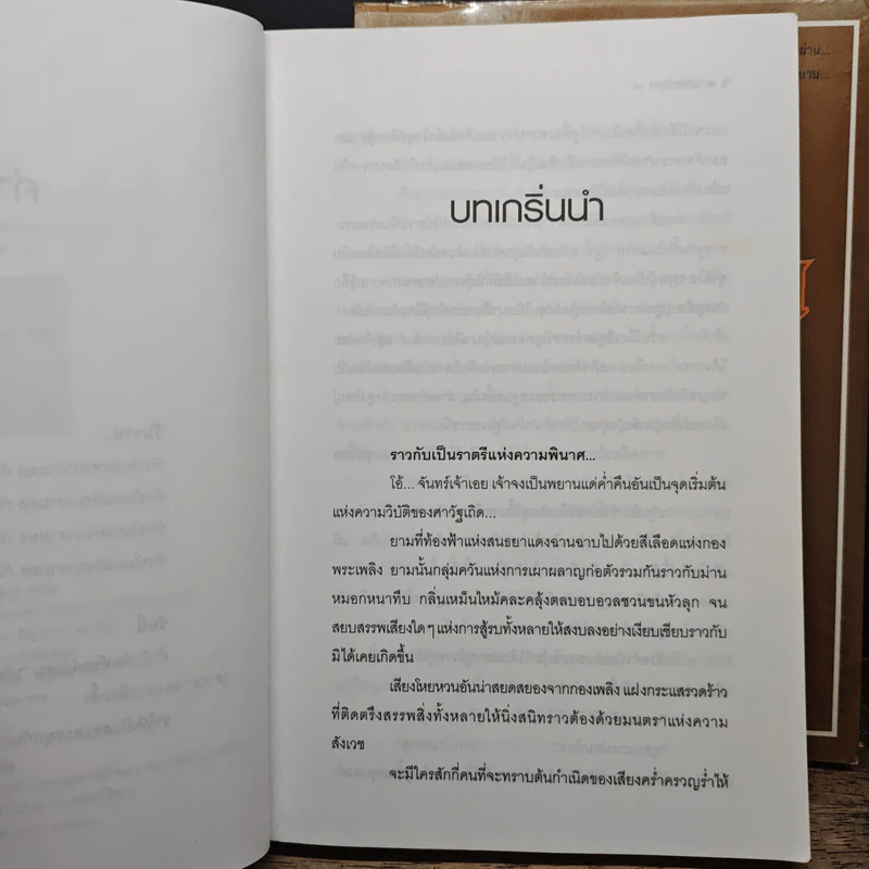 นาคราชา 2 เล่มจบ - Rabbit รูปที่ 8