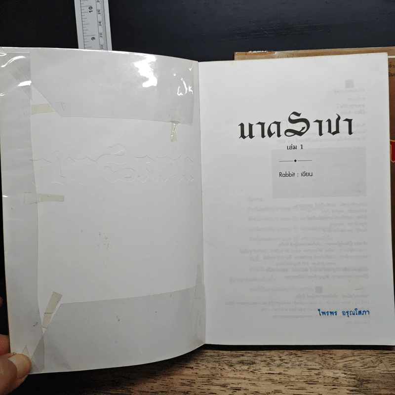 นาคราชา 2 เล่มจบ - Rabbit รูปที่ 6