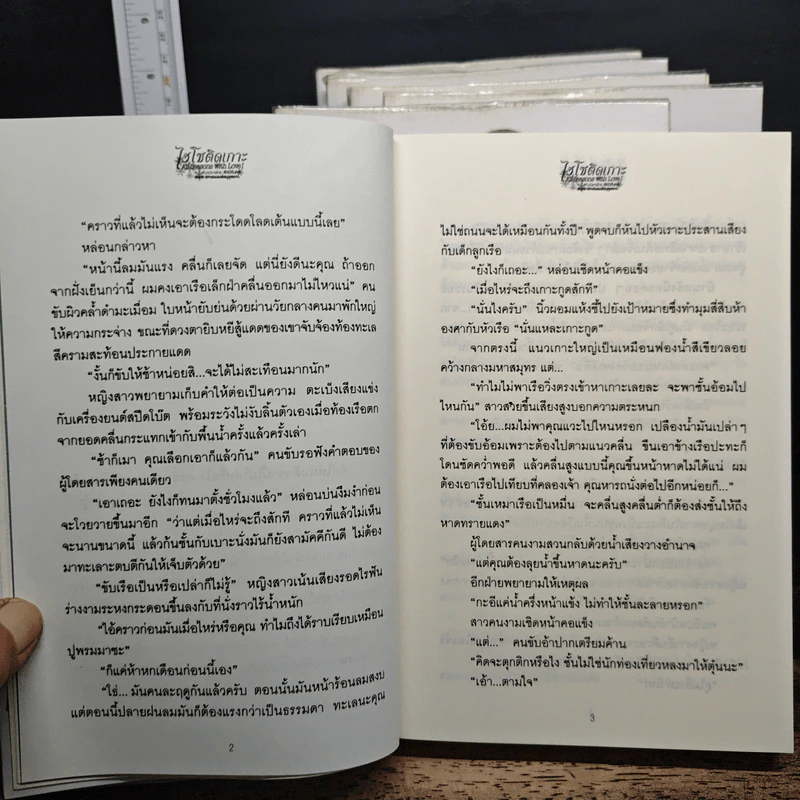 ไฮโซติดเกาะ 3 ภาค 6 เล่มจบ - รัศมีจันทร์ รูปที่ 7