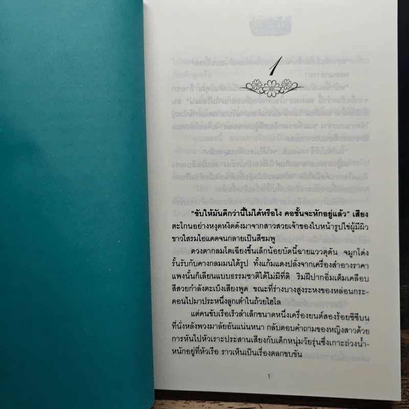 ไฮโซติดเกาะ 3 ภาค 6 เล่มจบ - รัศมีจันทร์ รูปที่ 6