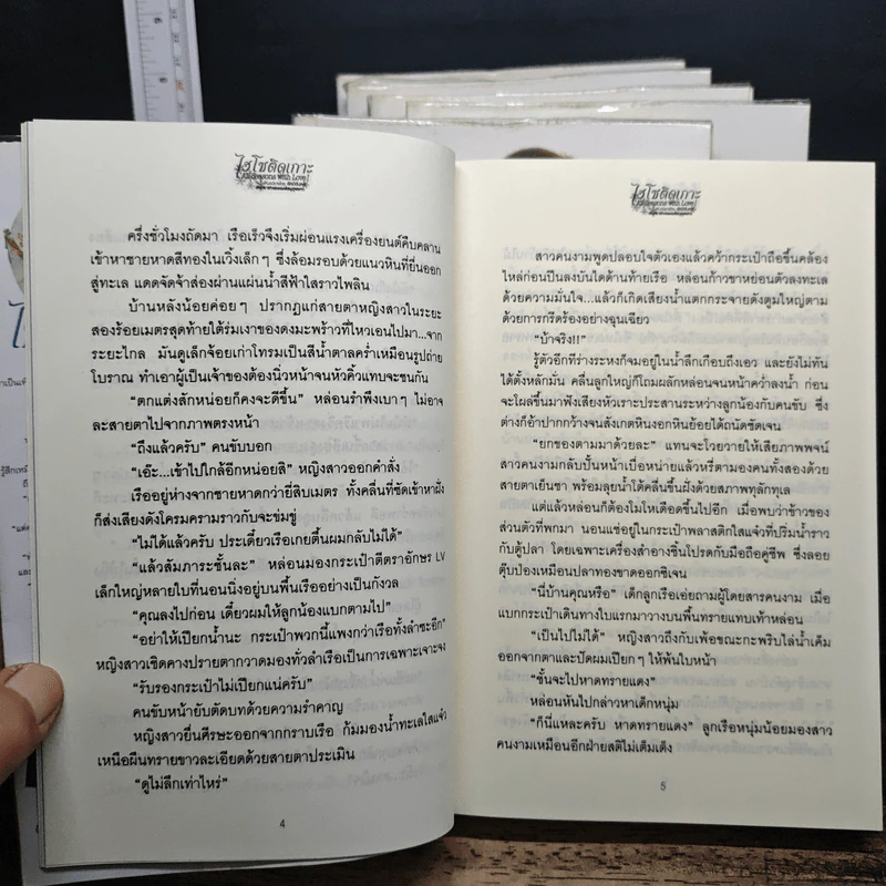 ไฮโซติดเกาะ 3 ภาค 6 เล่มจบ - รัศมีจันทร์ รูปที่ 8