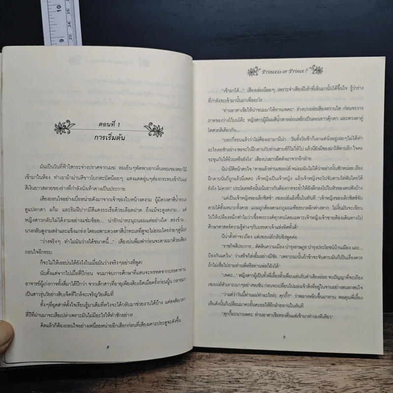วุ่นจริงเจ้าหญิงหรือเจ้าชาย เล่ม 1-2 - la lune รูปที่ 7
